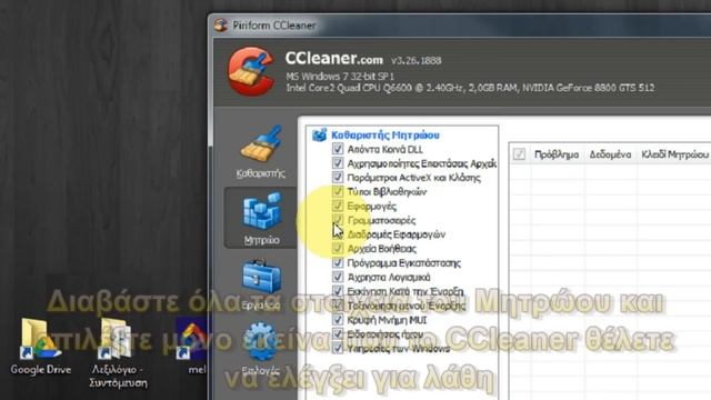 Παρουσίαση του CCleaner смотреть онлайн