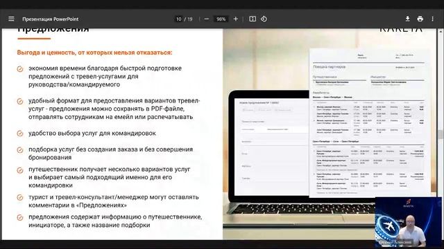 Фишки и новинки в работе цифровой платформы Ракета // вебинар. Спикер Евгений Алексеев смотреть онлайн