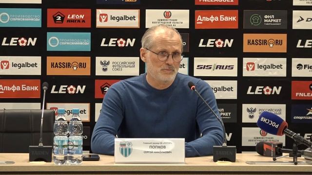 Пресс-конференция тренеров после матча «Ротор» - «Родина-2»