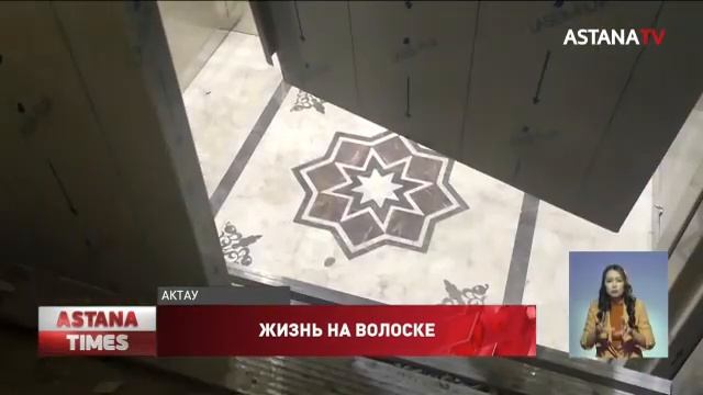 Лифт с людьми провалился в шахту в Актау: застройщик обвинил пострадавших смотреть онлайн