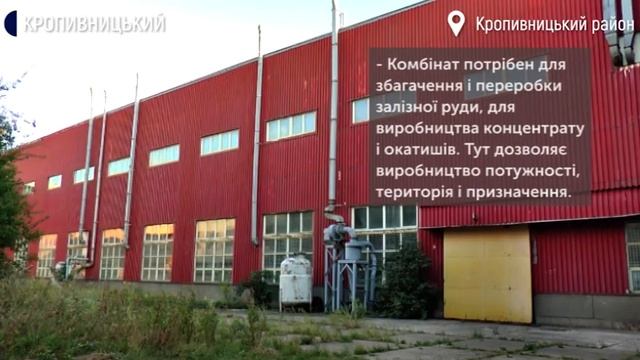 На Кіровоградщині інвестор хоче відновити роботу гірничо-збагачувального комбінату окиснених руд смотреть онлайн