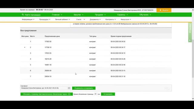 Электронный аукцион № 0372200121020000018 на площадке Сбербанк АСТ. смотреть онлайн