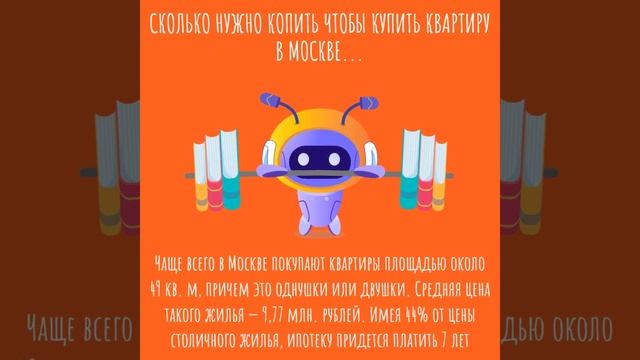 Сколько нужно копить чтобы купить квартиру в Москве M2rent Ru