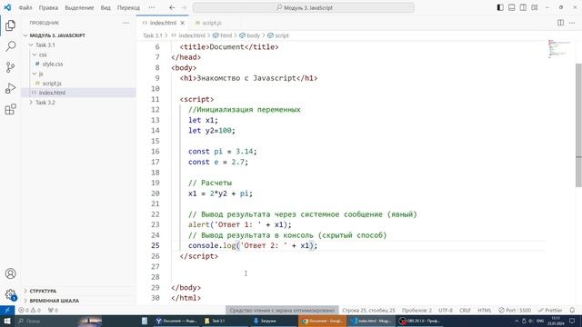 Javascript. Урок 3.1 (Способы подключения Javacsript-кода) смотреть онлайн