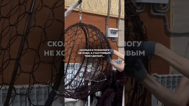 Подвесное кресло Barberries несомненно сделает вас счастливее!❤️😍 #shortvideo смотреть онлайн