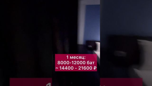 Сколько стоит снимать апартаменты в Тайланде (район Патонг)? смотреть онлайн