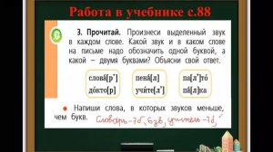 Мягкий знак - показатель мягкости. Перенос слов с мягким знаком. Урок русского языка в 1 классе.