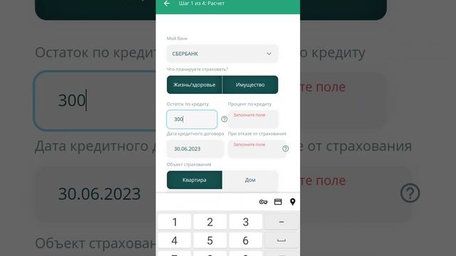 Сколько стоит твоя страховка по ипотеке? смотреть онлайн