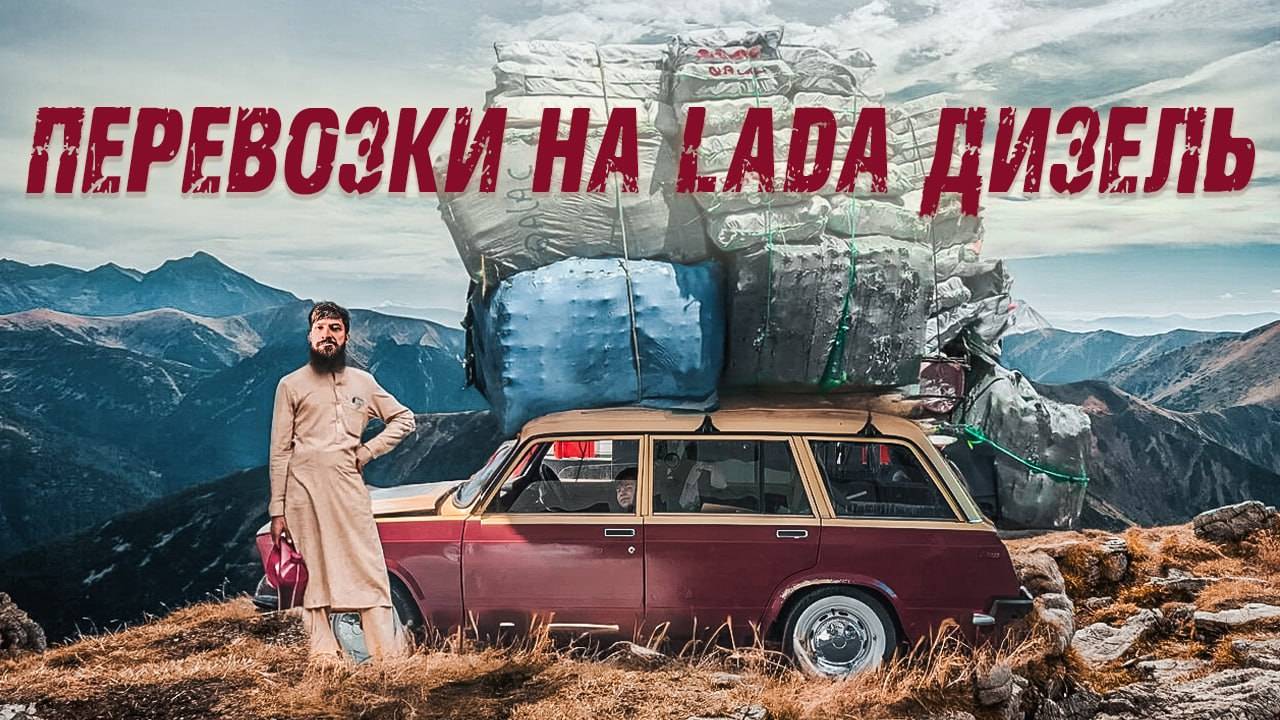Конкурент ГАЗели или Лучше Дома Сидеть ❓ 😂 смотреть онлайн