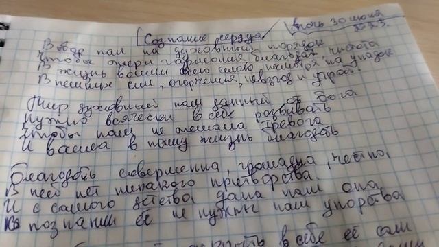 Гармония сначала с собой ,а после только гармония с миром и окружающими! 💥✍️Сознание сердца ✍️💥⭐ смотреть онлайн