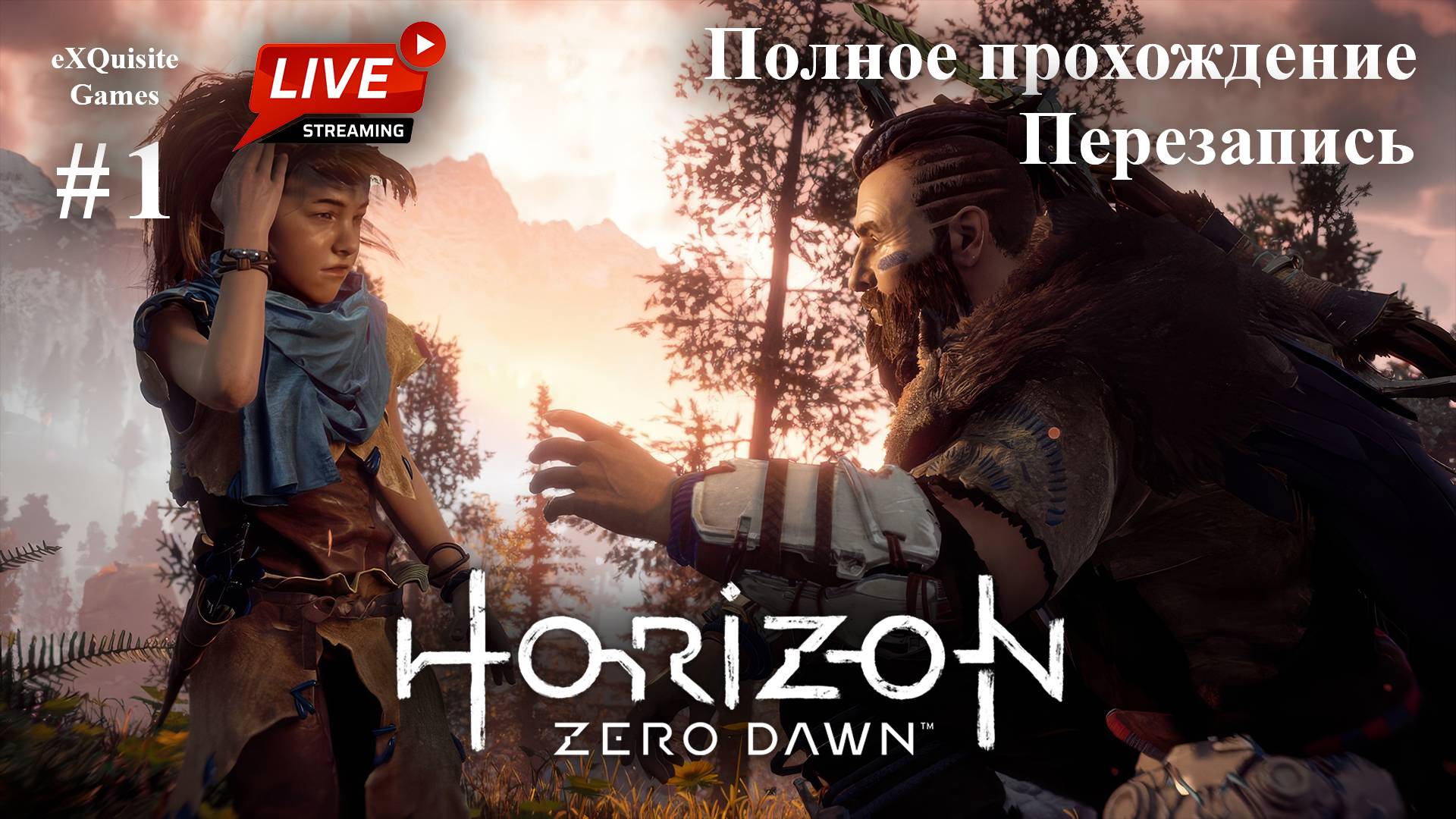 Horizon Zero Dawn #1 - Полное прохождение (Перезапись) смотреть онлайн