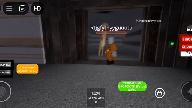 SCP 096 в роблокс