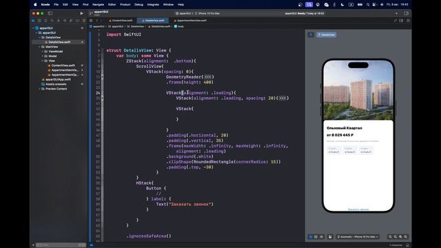 #3 Верстка на #SwiftUI