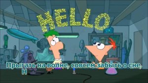 Phineas and Ferb. Starting song. (Начальная песня_заставка)[dBes]