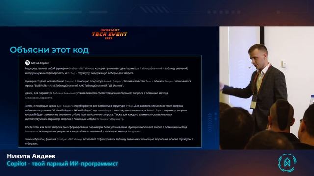 Никита Авдеев. Copilot – твой парный ИИ-программист смотреть онлайн