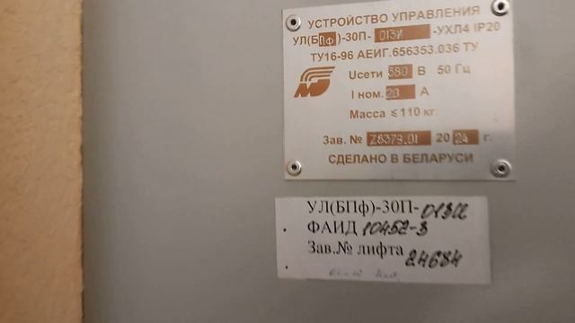 Лифт МЛМ 2024 г. в. | Ул. Воинов Интернац. 45А смотреть онлайн