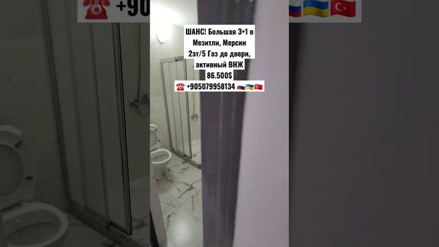 86.500$! Большая 3+1 в Мезитли, Мерсин2эт/5 Газ до двери, активный ВНЖ смотреть онлайн