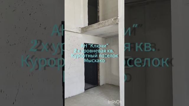 г.Новороссийск. Продажа 2 уровневой 2 комнатной квартиры в курортном поселке Мысхако. смотреть онлайн