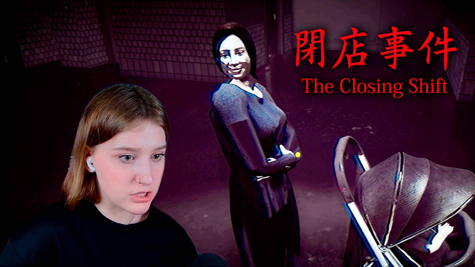 THE CLOSING SHIFT (閉店事件): #2 КАЖЕТСЯ, ЗА МНОЙ СЛЕДЯТ