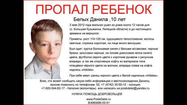 Загадочное исчезновение. Их ищут до сих пор. Десять страшных историй пропавших детей со всей страны смотреть онлайн