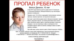 Загадочное исчезновение. Их ищут до сих пор. Десять страшных историй пропавших детей со всей страны