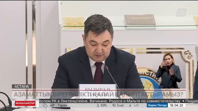 Азаматтық бірегейлік смотреть онлайн