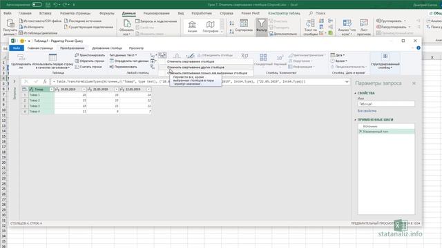 Урок 7. Отменить свертывание столбцов в Power Query (Unpivot) смотреть онлайн