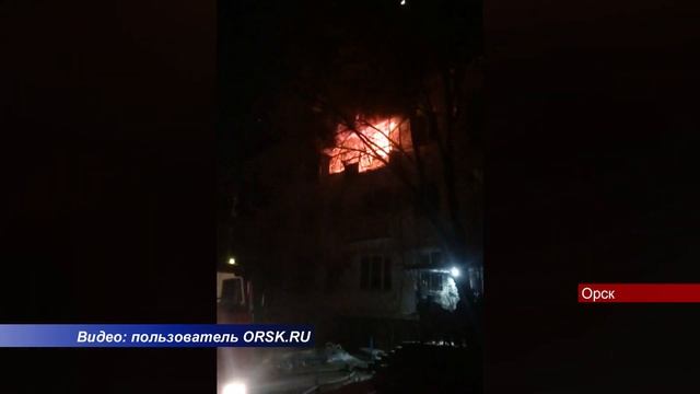 18022024 В Орске на улице Виноградной загорелась квартира смотреть онлайн