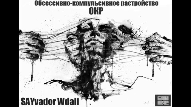 Обсессивно компульсивное расстройство ОКР смотреть онлайн