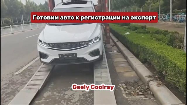 Готовим авто к регистрации на экспорт