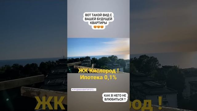 ЖК Кислород ! Ипотека 0,1% !!!