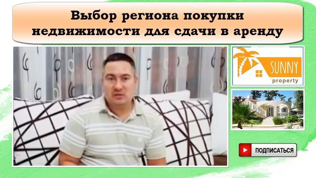 Выбор региона покупки недвижимости для сдачи в аренду на Северном Кипре. смотреть онлайн