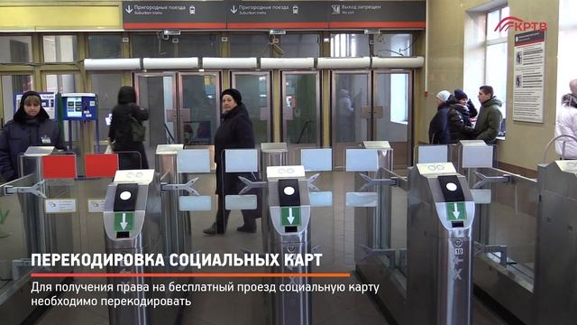 КРТВ. Перекодировка социальных карт смотреть онлайн