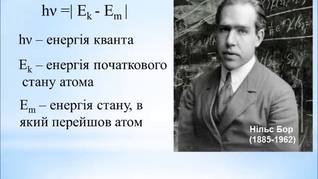 Фізика 11 клас. Дослід Резерфорда. Постулати Бора. Енергетичні рівні атома смотреть онлайн