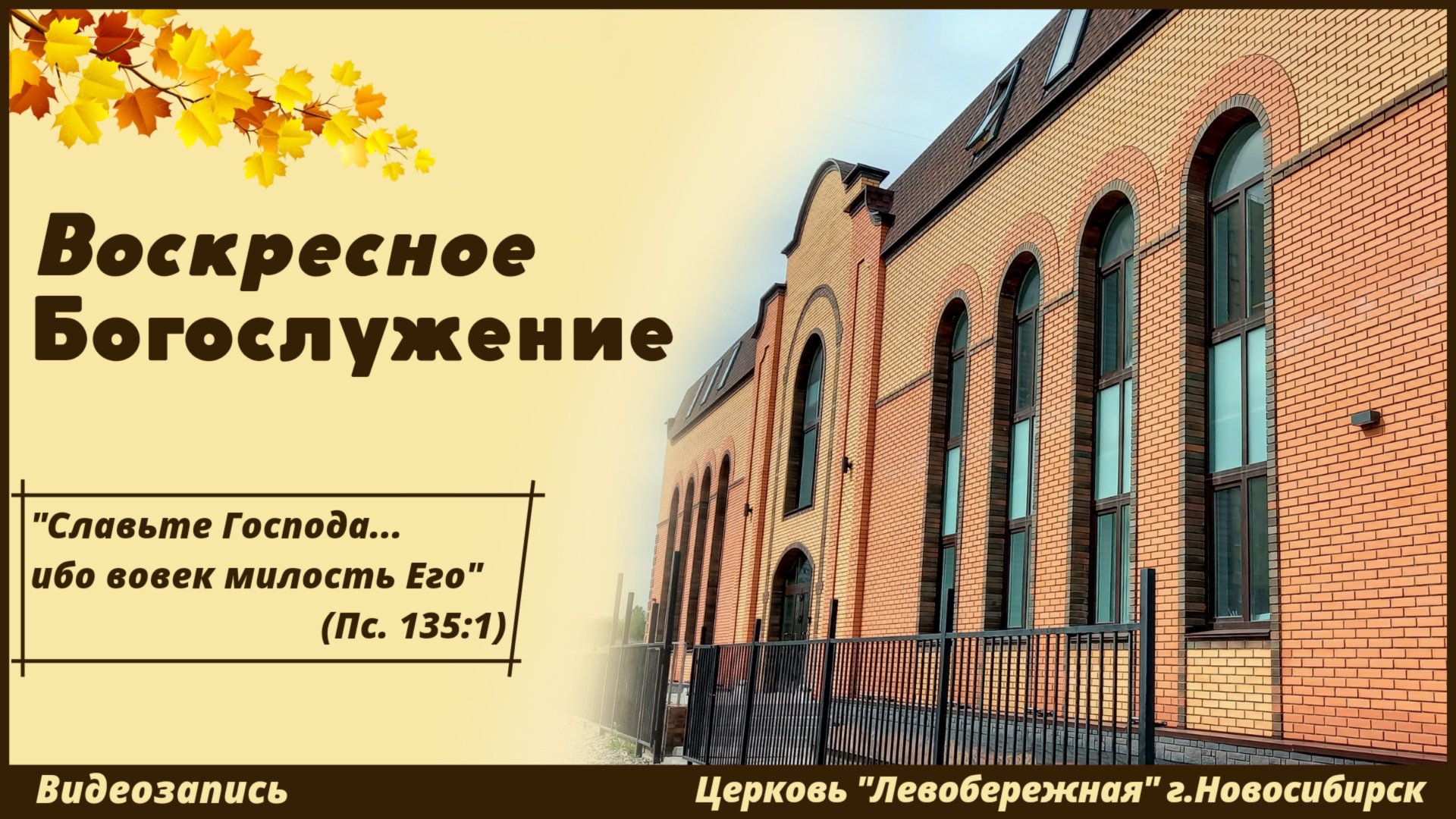 Воскресное Богослужение || 27 октября 2024г. смотреть онлайн