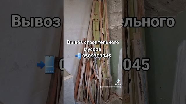 Вывоз строительного мусора в мешках, линолиум, дрова, тумба, гипсолитовые перегородки. смотреть онлайн