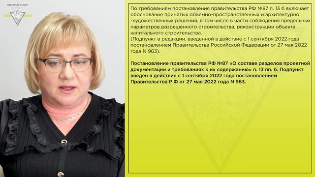 Требования к архитектурно-градостроительному облику объекта капитального строительства