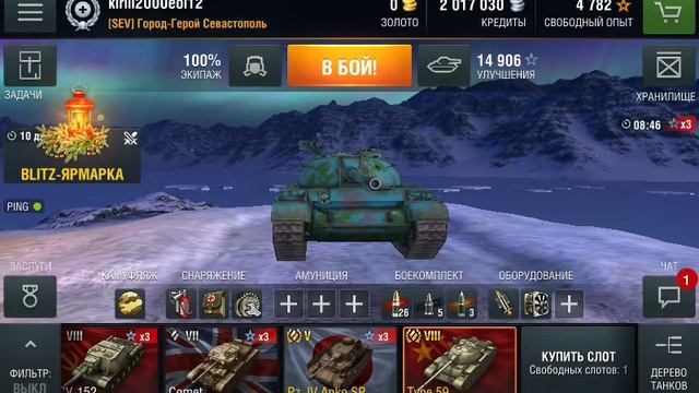 Blitz ярмарка!!!!! Выпал Type 59!!!!!!!ШОК!!!!!!!! смотреть онлайн