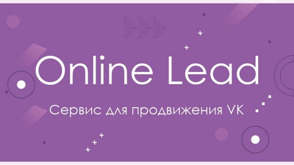 Регистрация на сайте Online Lead