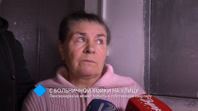 С больничной койки на улицу: в Одессе у пенсионерки забрали квартиру смотреть онлайн