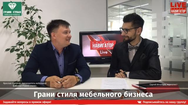 LIVE Навигатор. Грани стиля мебельного бизнеса смотреть онлайн
