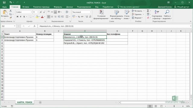 17 Функции Excel НАЙТИ и ПОИСК смотреть онлайн