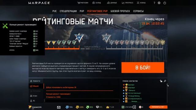 Варфейс Россошь