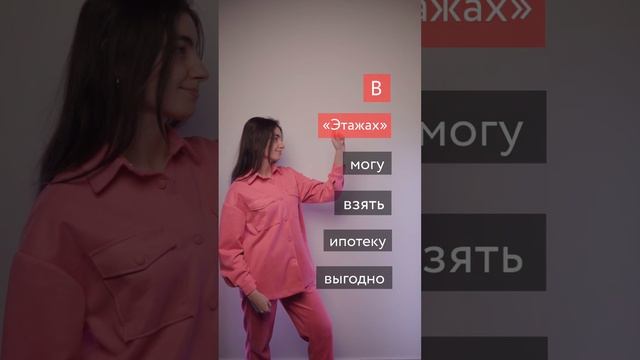 В "Этажах" ипотека - выгодна! смотреть онлайн