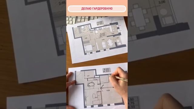 Перепланировка за минуту! #дизайнинтерьера #планировка смотреть онлайн