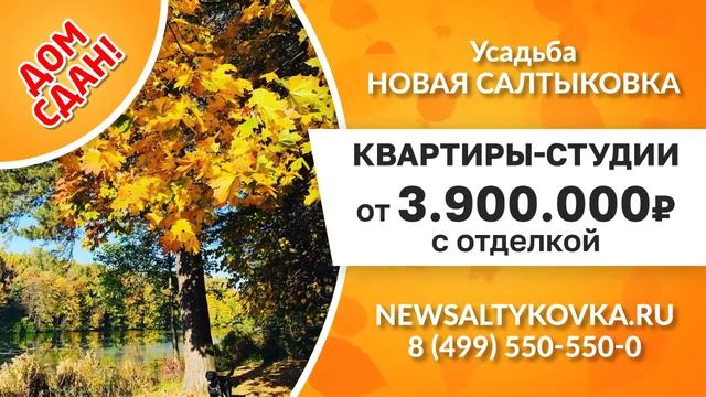 ЖК Усадьба Новая Салтыковка смотреть онлайн