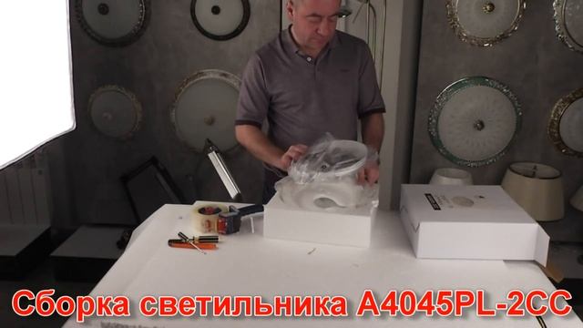 Светильник A4045PL-2CC (процесс сборки от Fandeco)