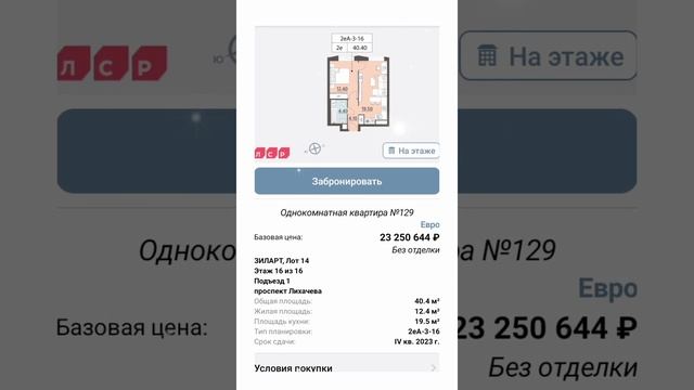 Однокомнатные квартиры в Москве премиум-класса ЖК ЗилАрт #квартира