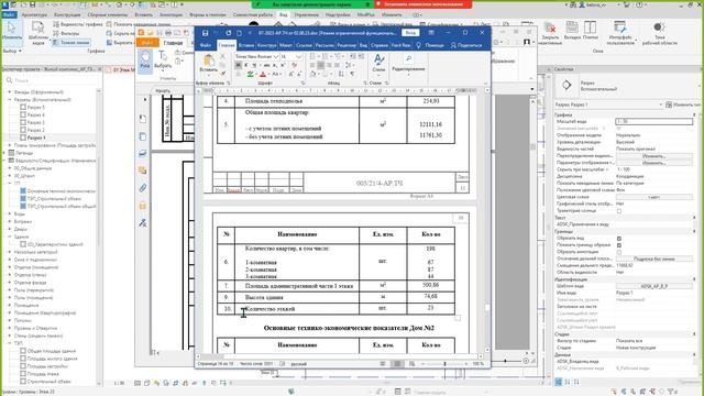 ТЭП в Revit смотреть онлайн