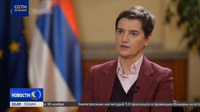 Премьер-министр Сербии призвала извлечь уроки из пандемии и вернуться к многосторонности смотреть онлайн